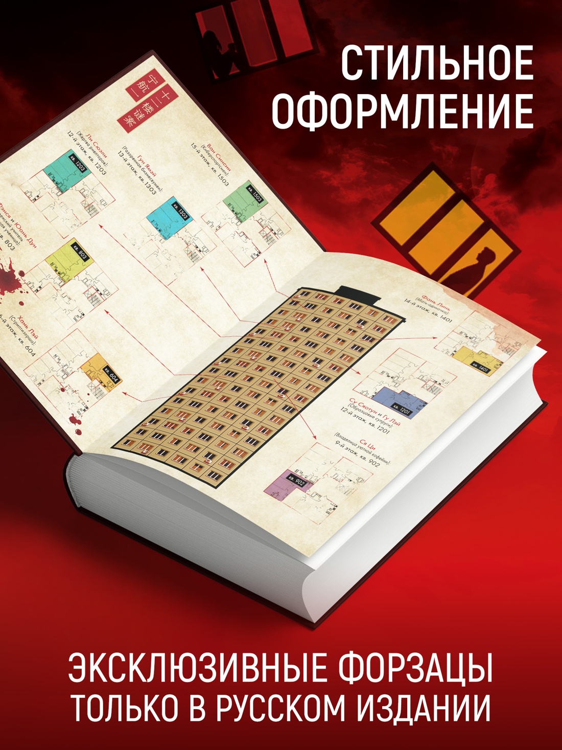 Промо материал к книге "Загадка этажа номер 12" №2