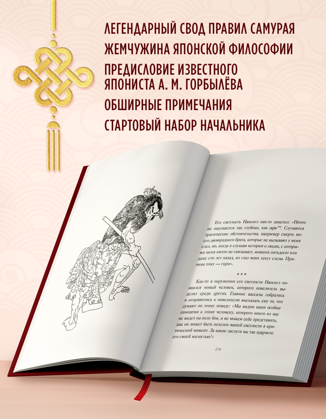 Промо материал к книге "Бусидо. "Хагакурэ" о Пути самурая" №1