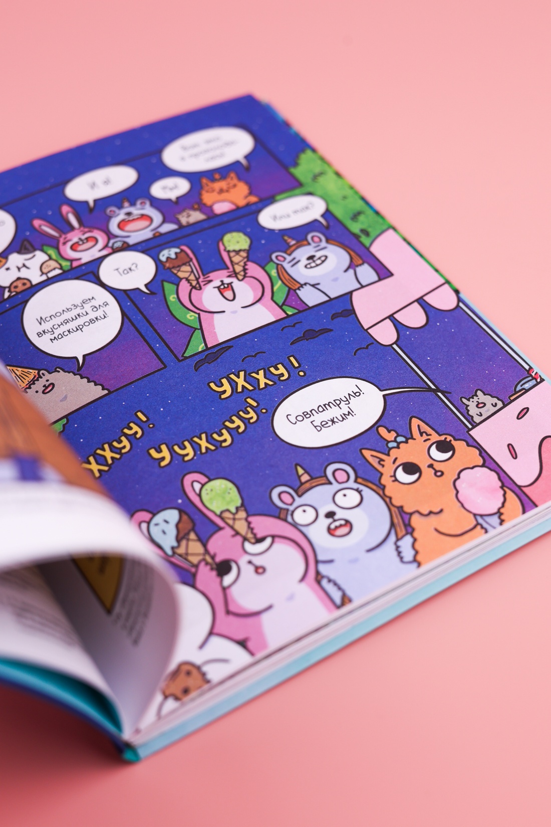 Промо материал к книге "Приключения котика и кошечки. Книга 6. В логове Короля Филина" №8