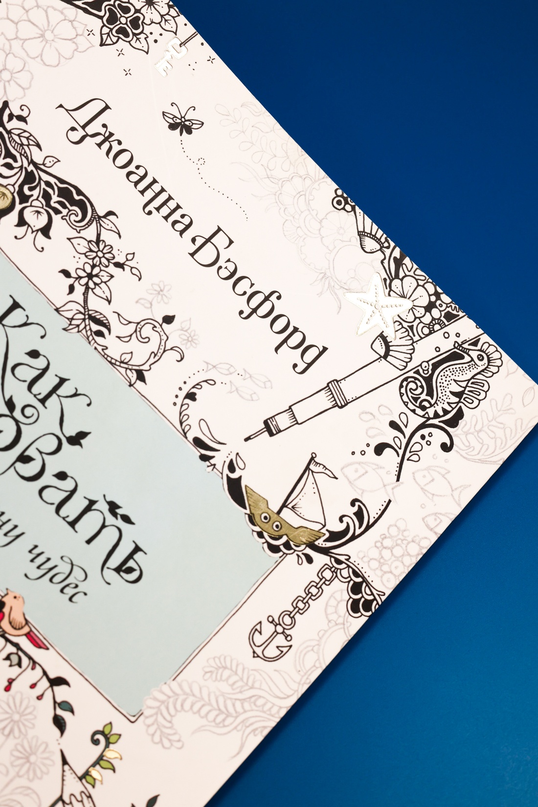 Промо материал к книге "Как нарисовать чернильную страну чудес" №7