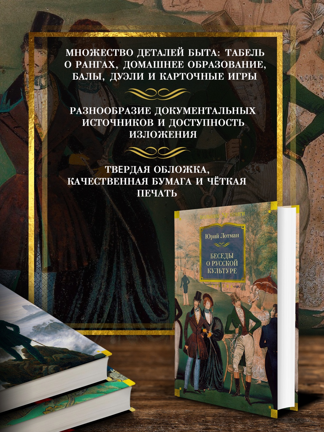 Промо материал к книге "Беседы о русской культуре" №1