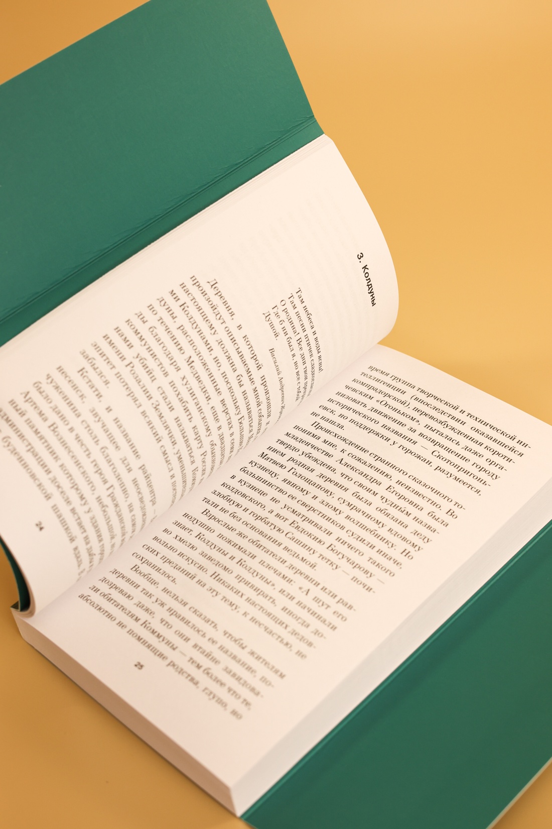 Промо материал к книге "Лада, или Радость. Хроника верной и счастливой любви" №5