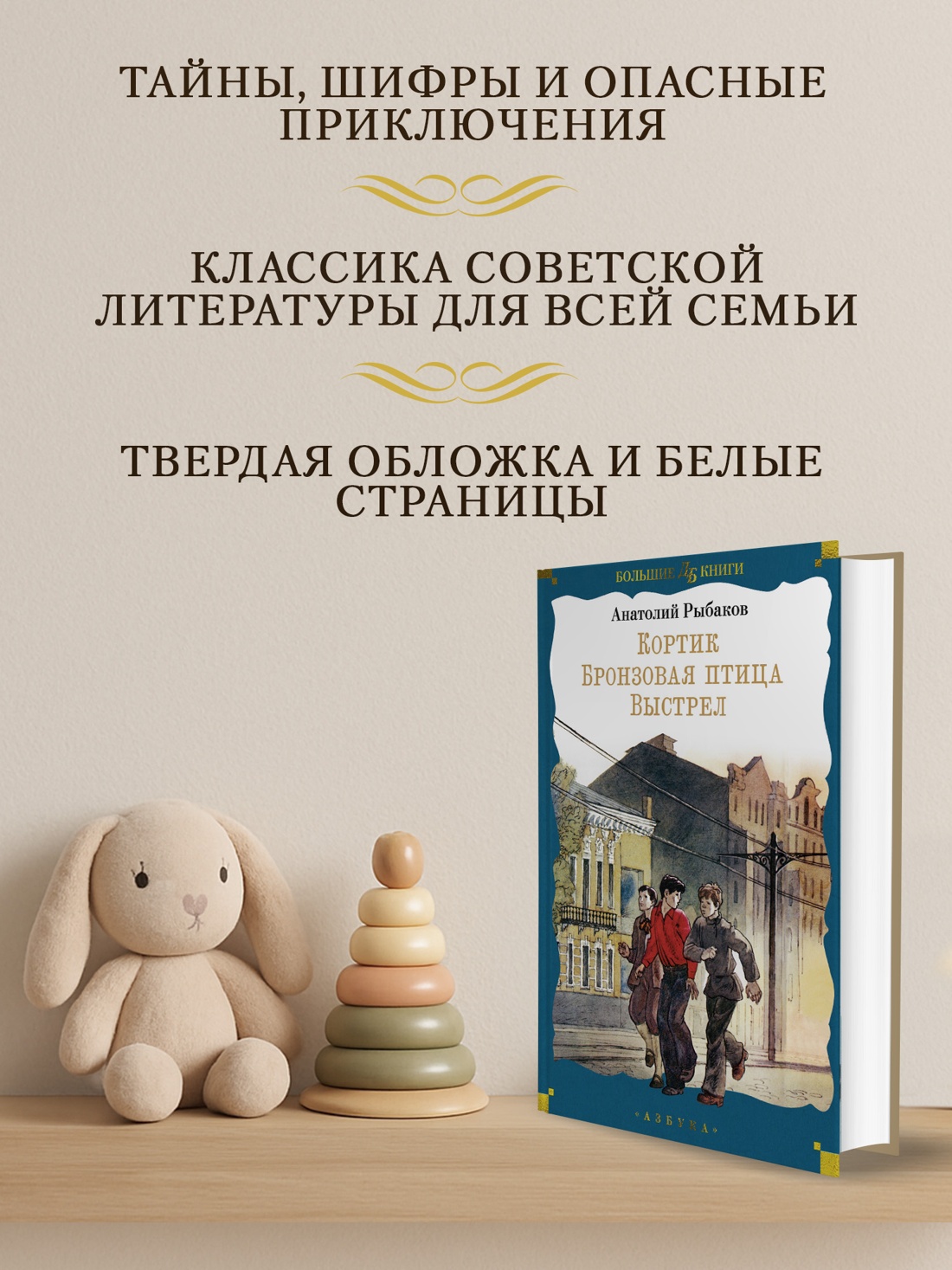 Промо материал к книге "Кортик. Бронзовая птица. Выстрел" №1