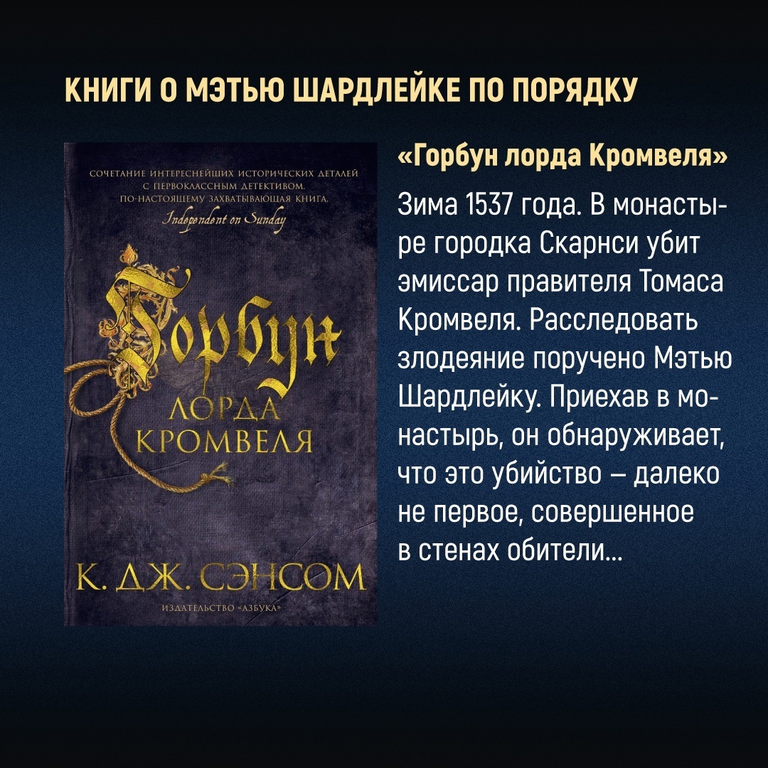 Промо материал к книге "Горбун лорда Кромвеля" №3
