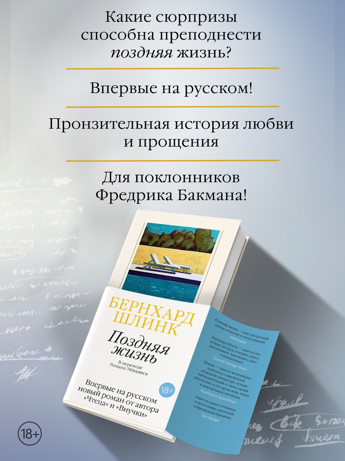 Промо материал к книге "Поздняя жизнь" №1