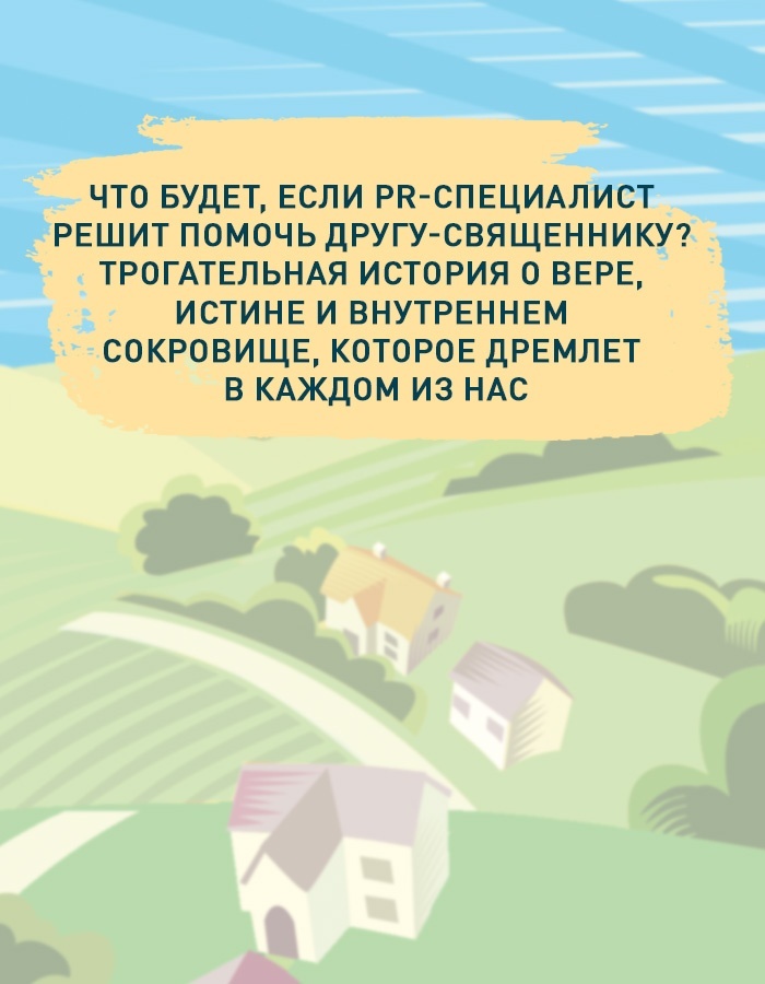 Промо материал к книге "Сокровище, которое дремлет в тебе" №3