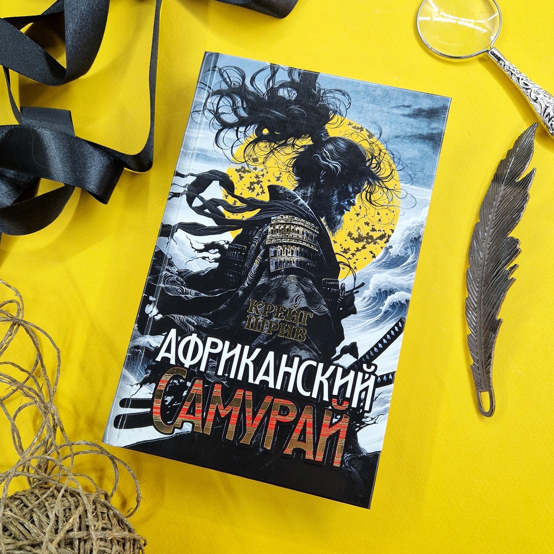 Промо материал к книге "Африканский самурай" №3