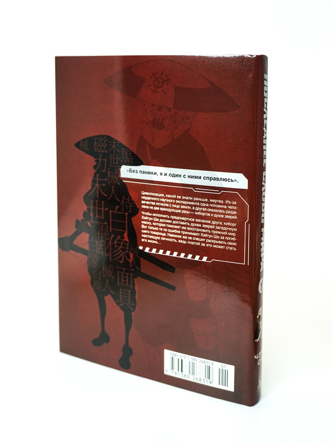 Промо материал к книге "Последнее слово мира. Книга 1" №13