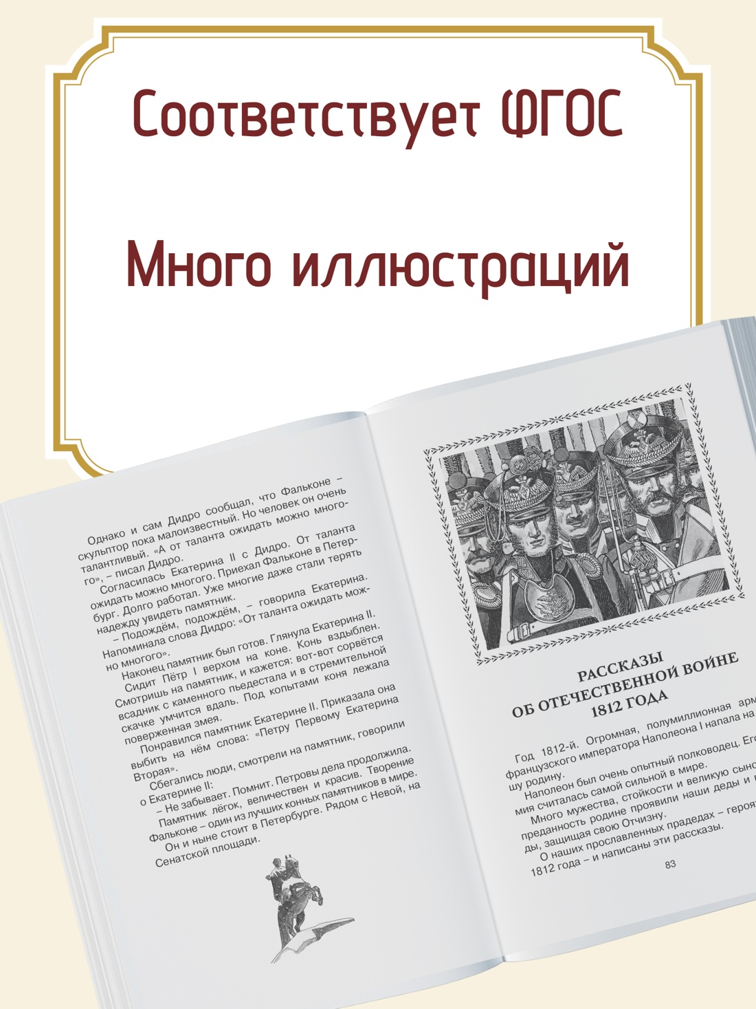 Промо материал к книге "Рассказы из русской истории" №1
