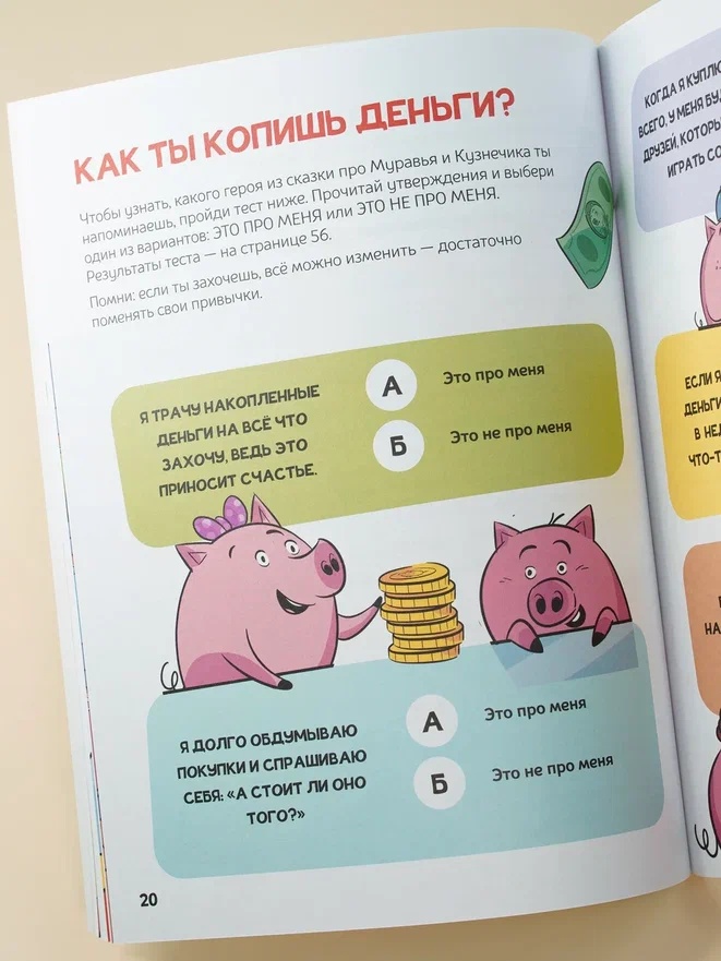 Промо материал к книге "Финансовая грамотность для детей. Умные задания от свинки-копилки" №7