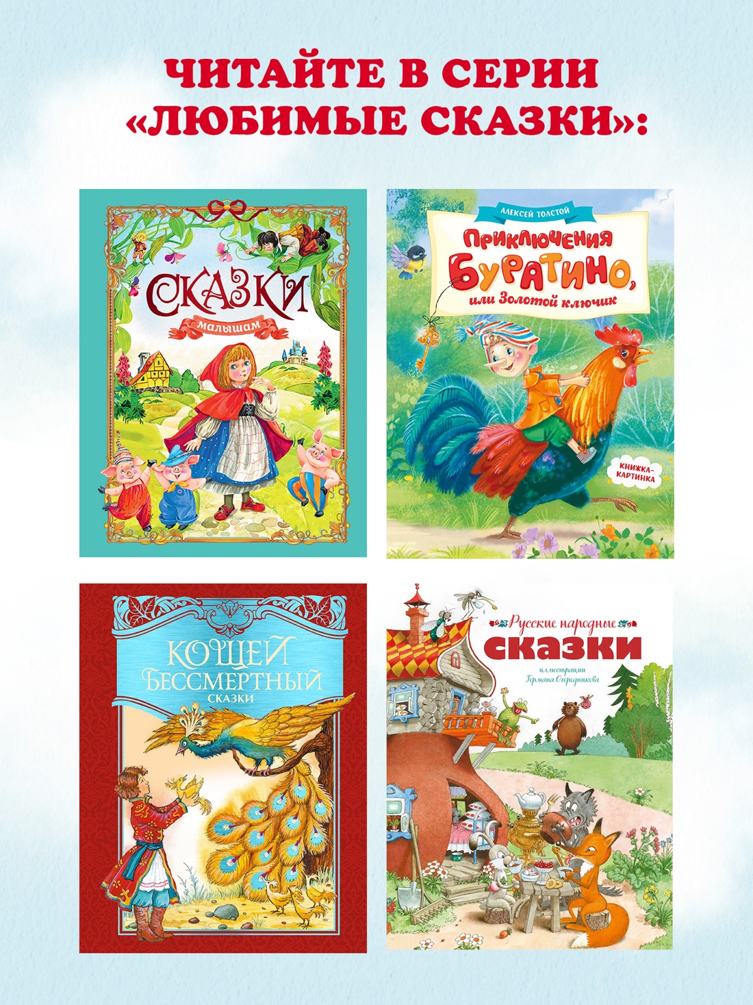 Промо материал к книге "Русские сказки" №4