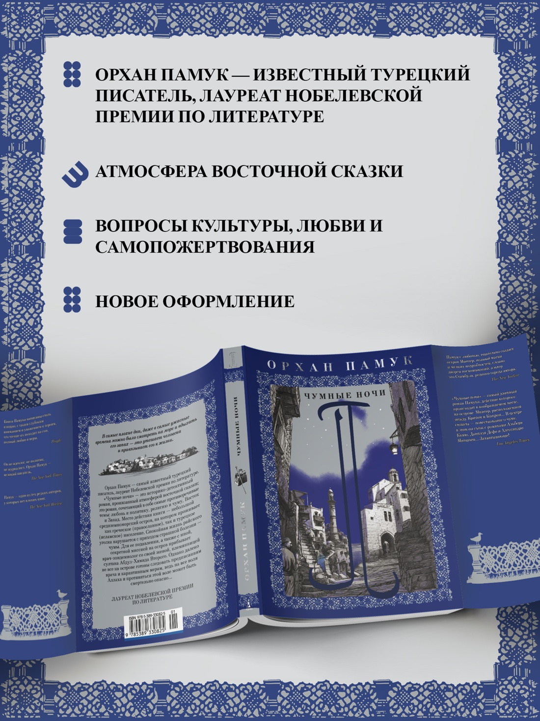 Промо материал к книге "Чумные ночи (мягкая с клапанами)" №1