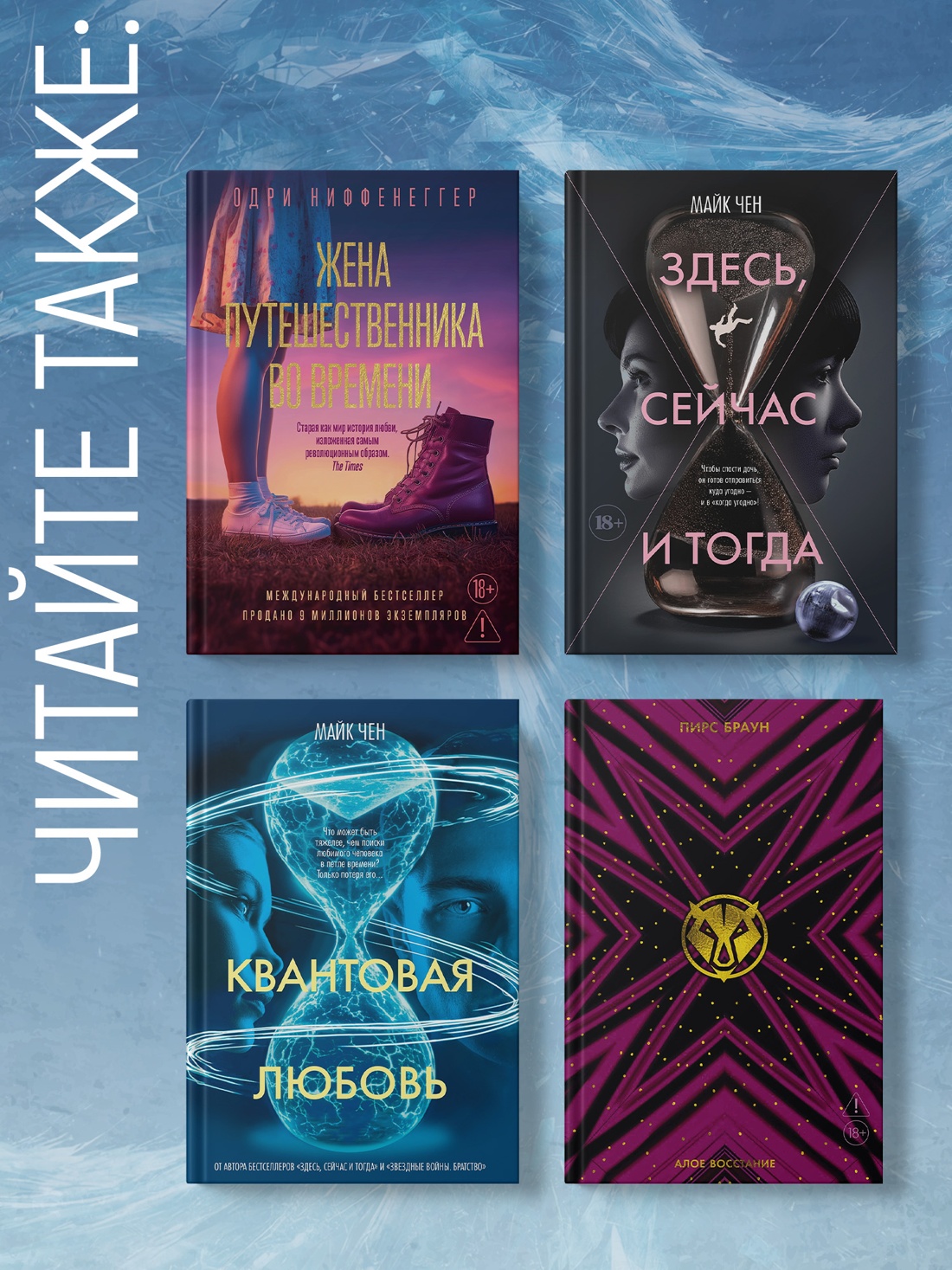Промо материал к книге "Третье правило путешествий во времени" №3