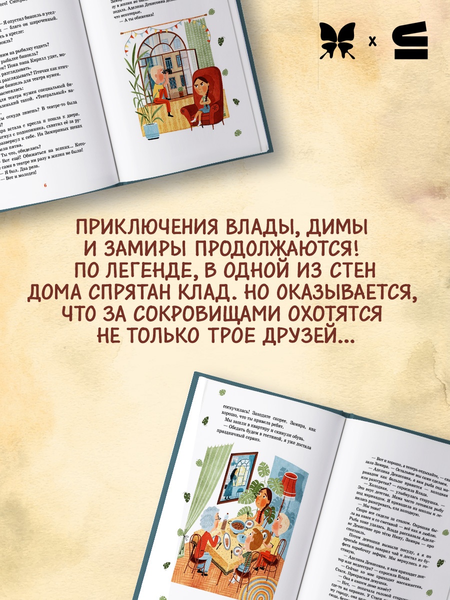 Промо материал к книге "Тайна в подвале" №2