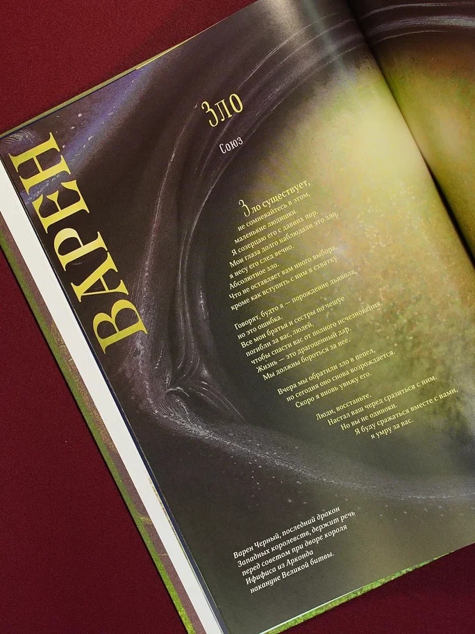 Промо материал к книге "Легендарные драконы" №13