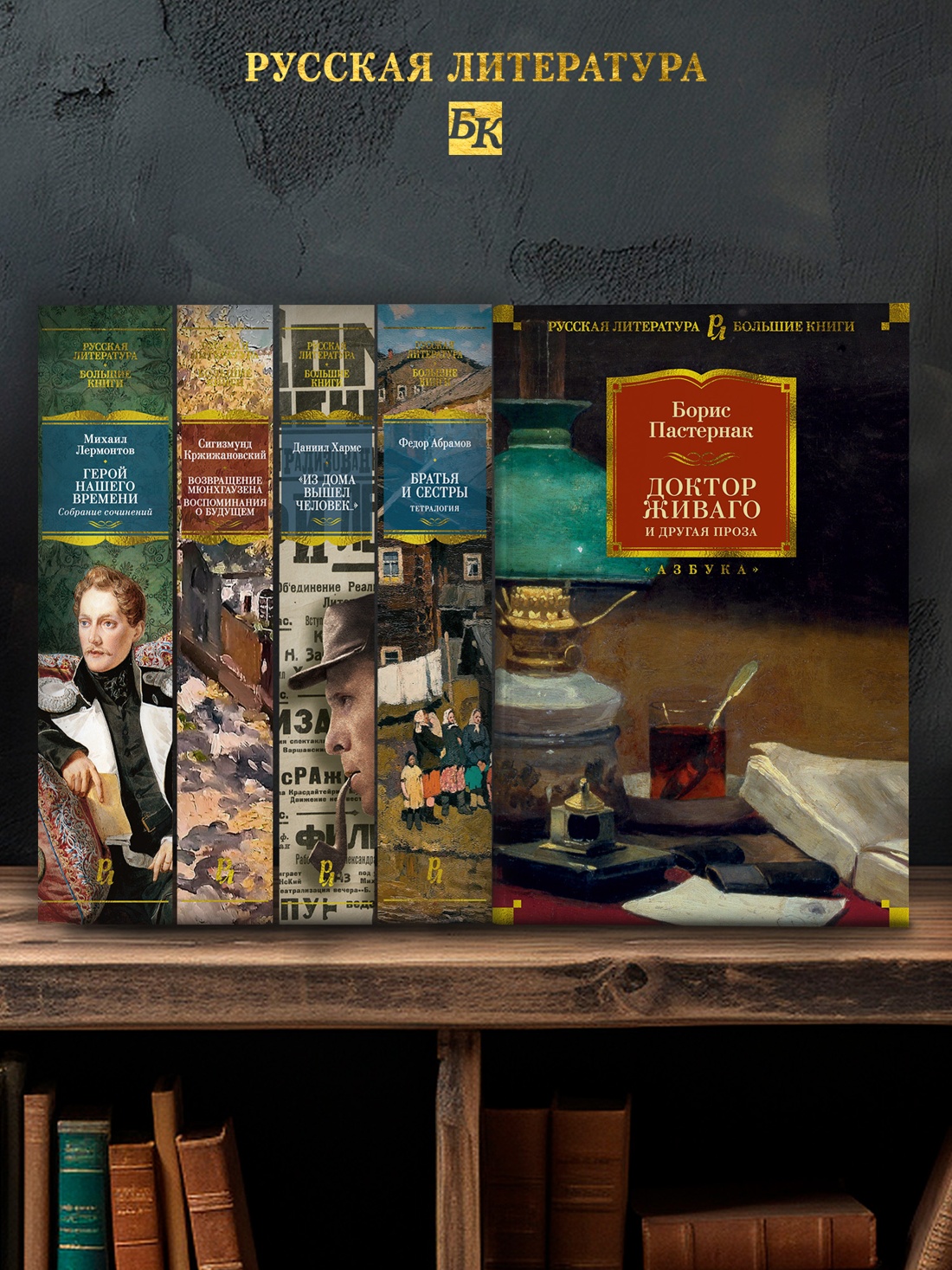 Промо материал к книге "Доктор Живаго и другая проза" №2