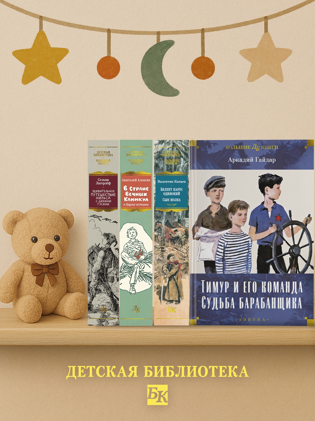 Промо материал к книге "Тимур и его команда. Судьба барабанщика" №3