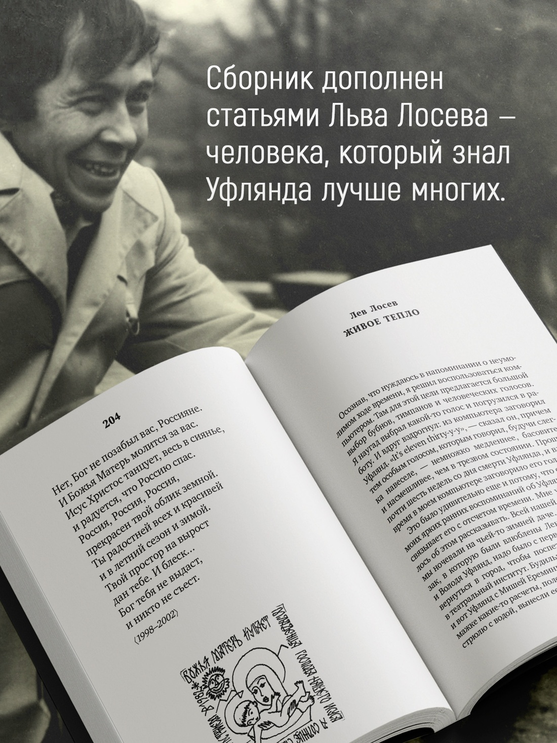 Промо материал к книге "Мир человеческий изменчив" №2