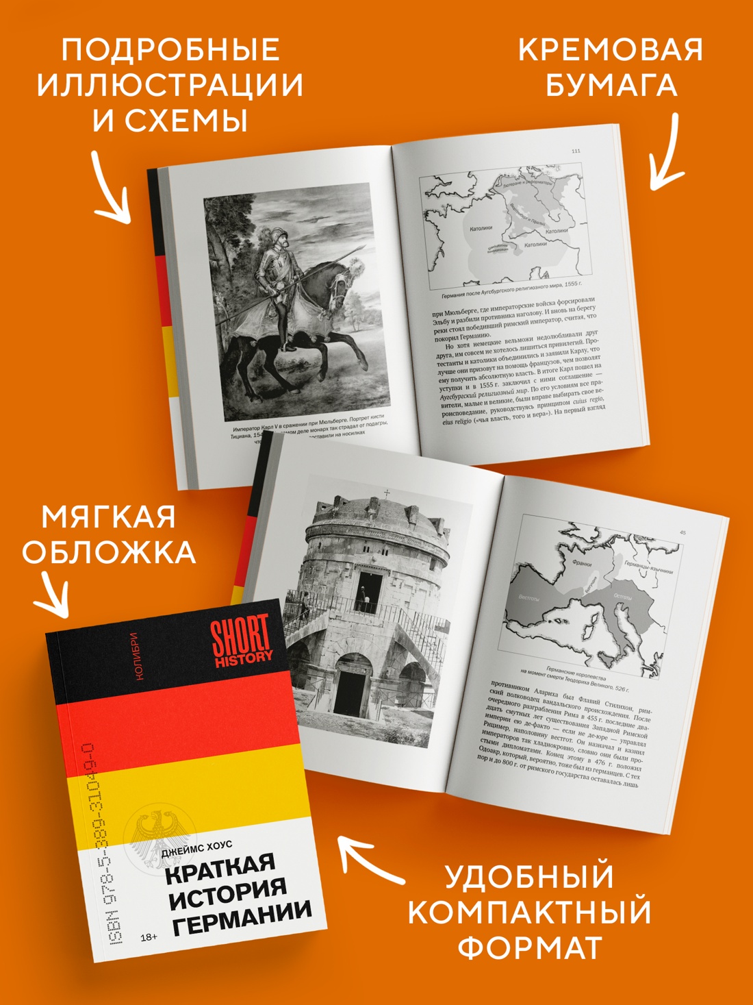 Промо материал к книге "Краткая история Германии (мягкая обложка)" №3