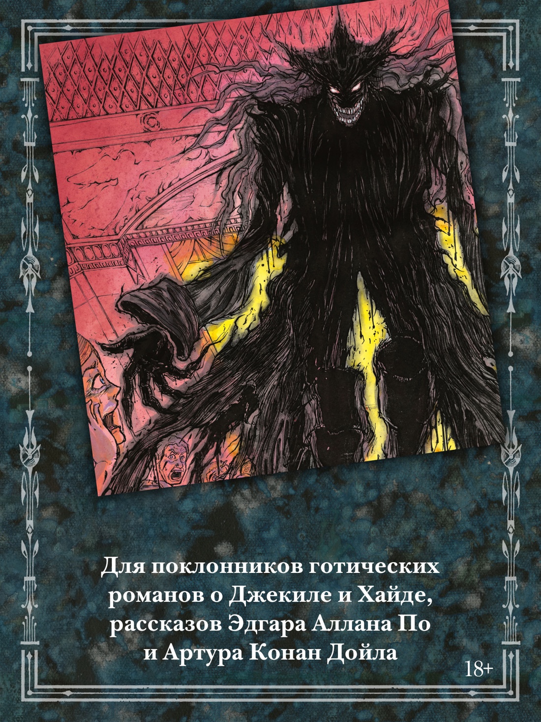Промо материал к книге "Черный музей. Призрак и леди. Книга 1" №4