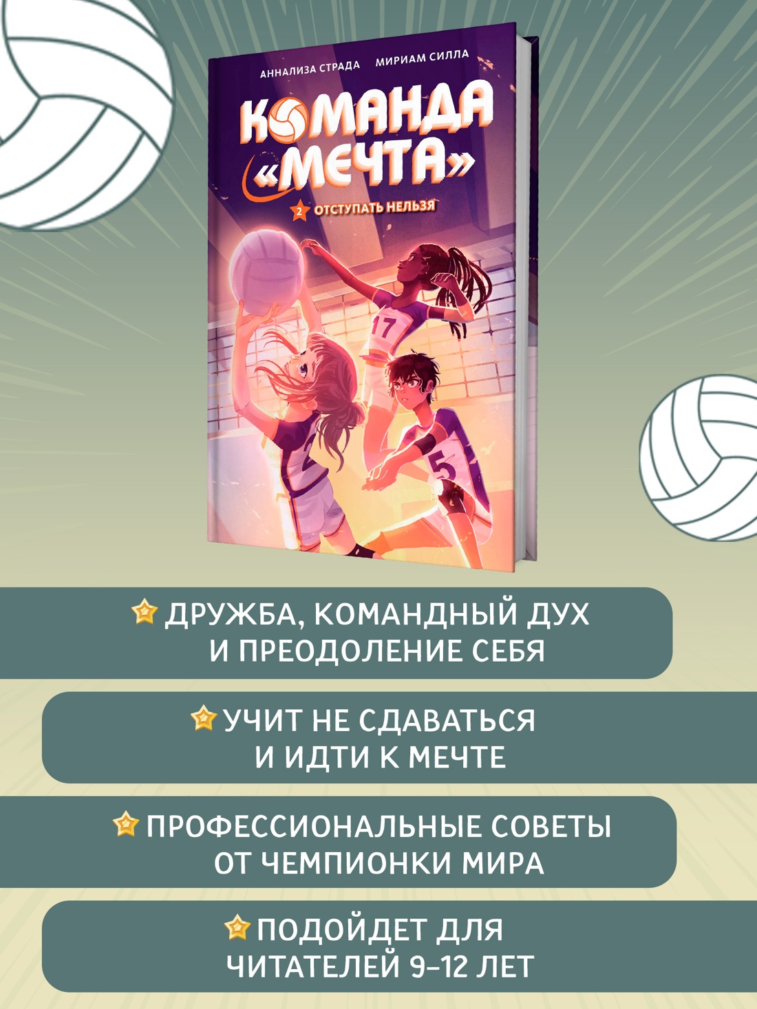 Промо материал к книге "Отступать нельзя" №1