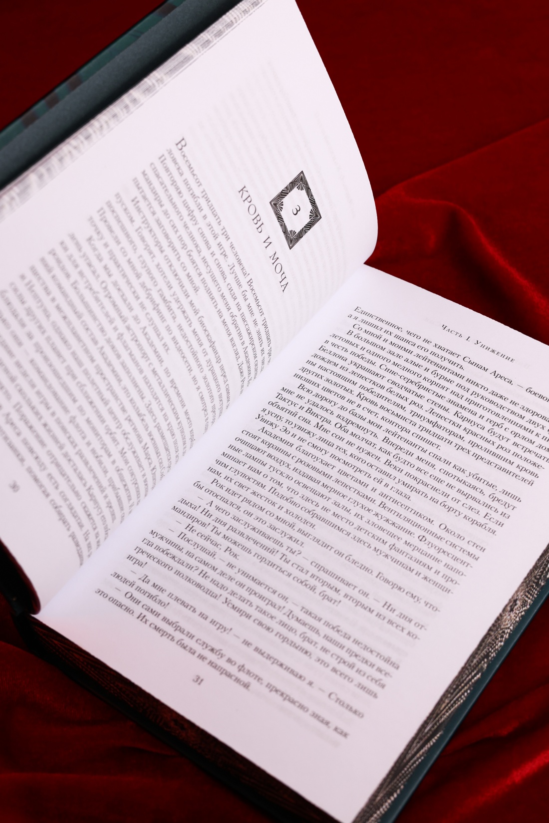 Промо материал к книге "Золотой Сын (The Big Book)" №8