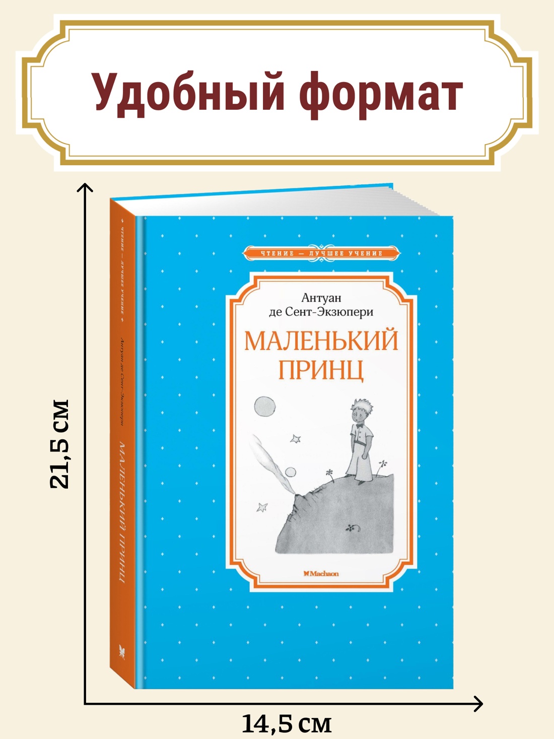 Промо материал к книге "Маленький принц" №0