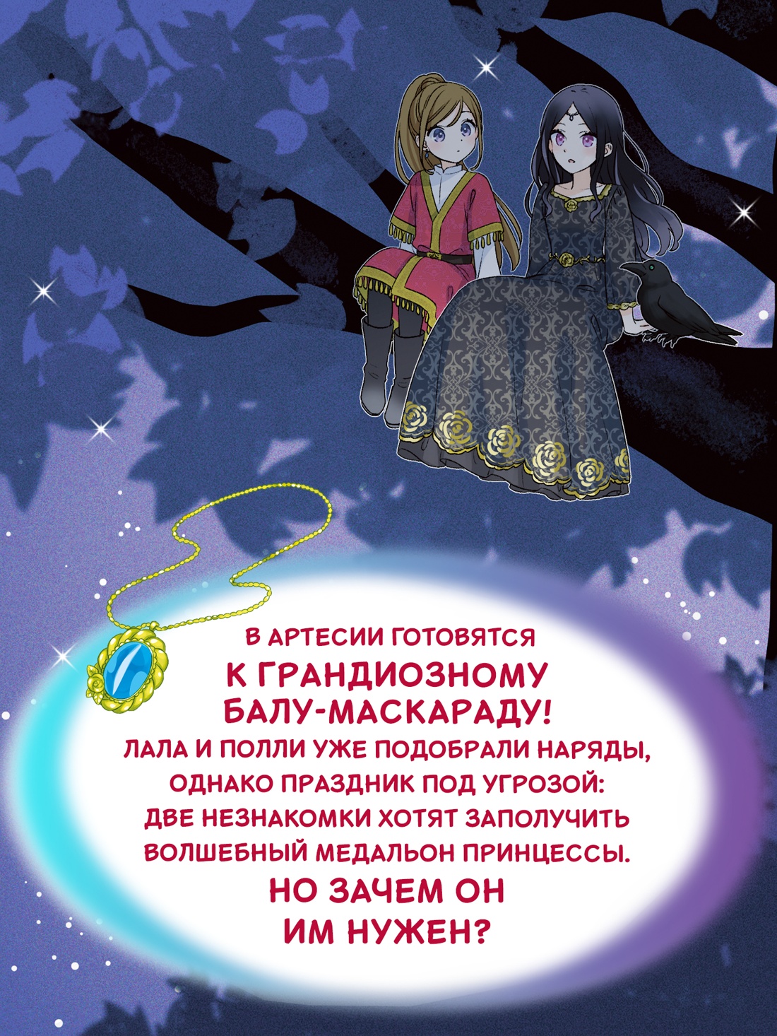 Промо материал к книге "Секрет двух волшебниц" №2