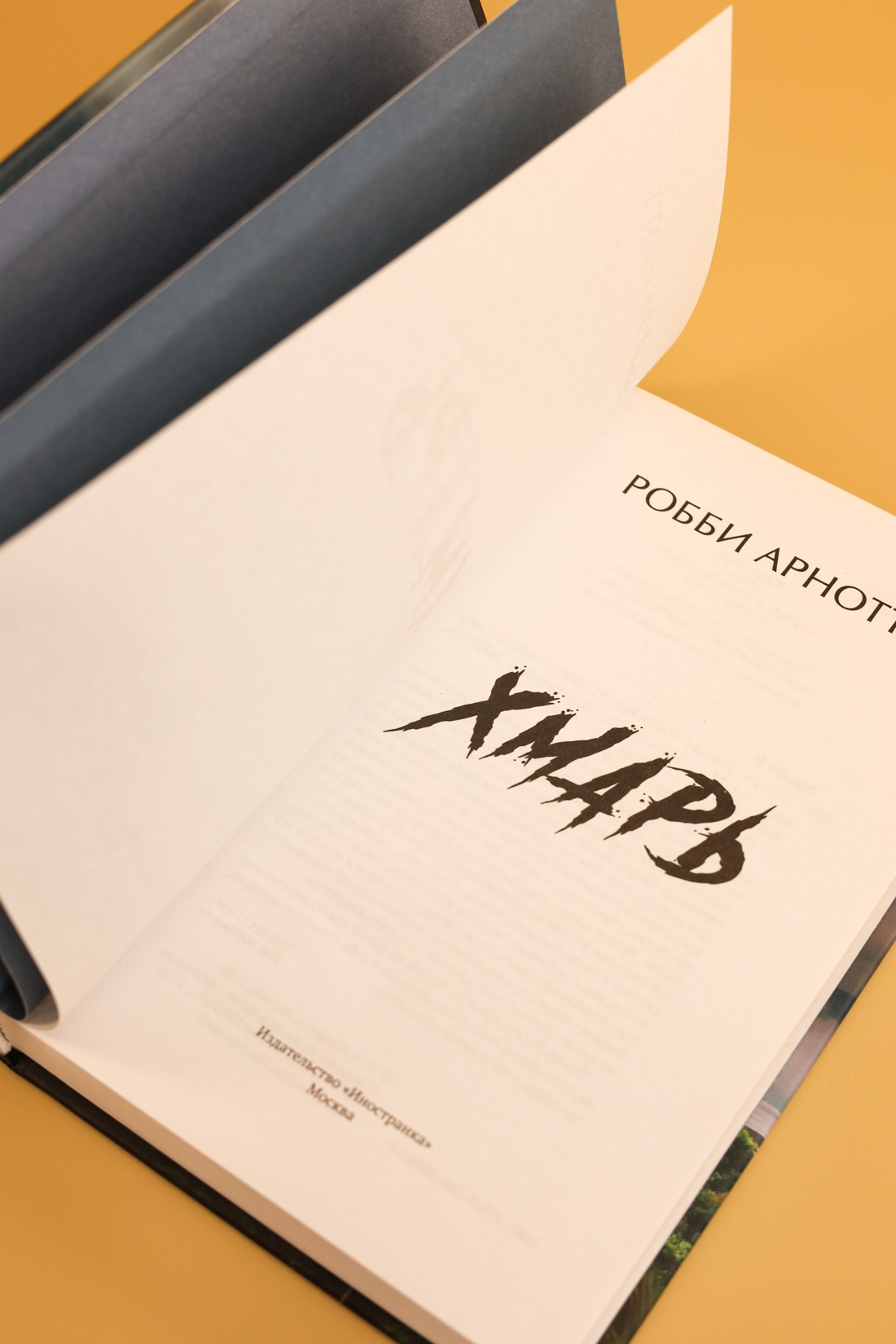 Промо материал к книге "Хмарь" №7
