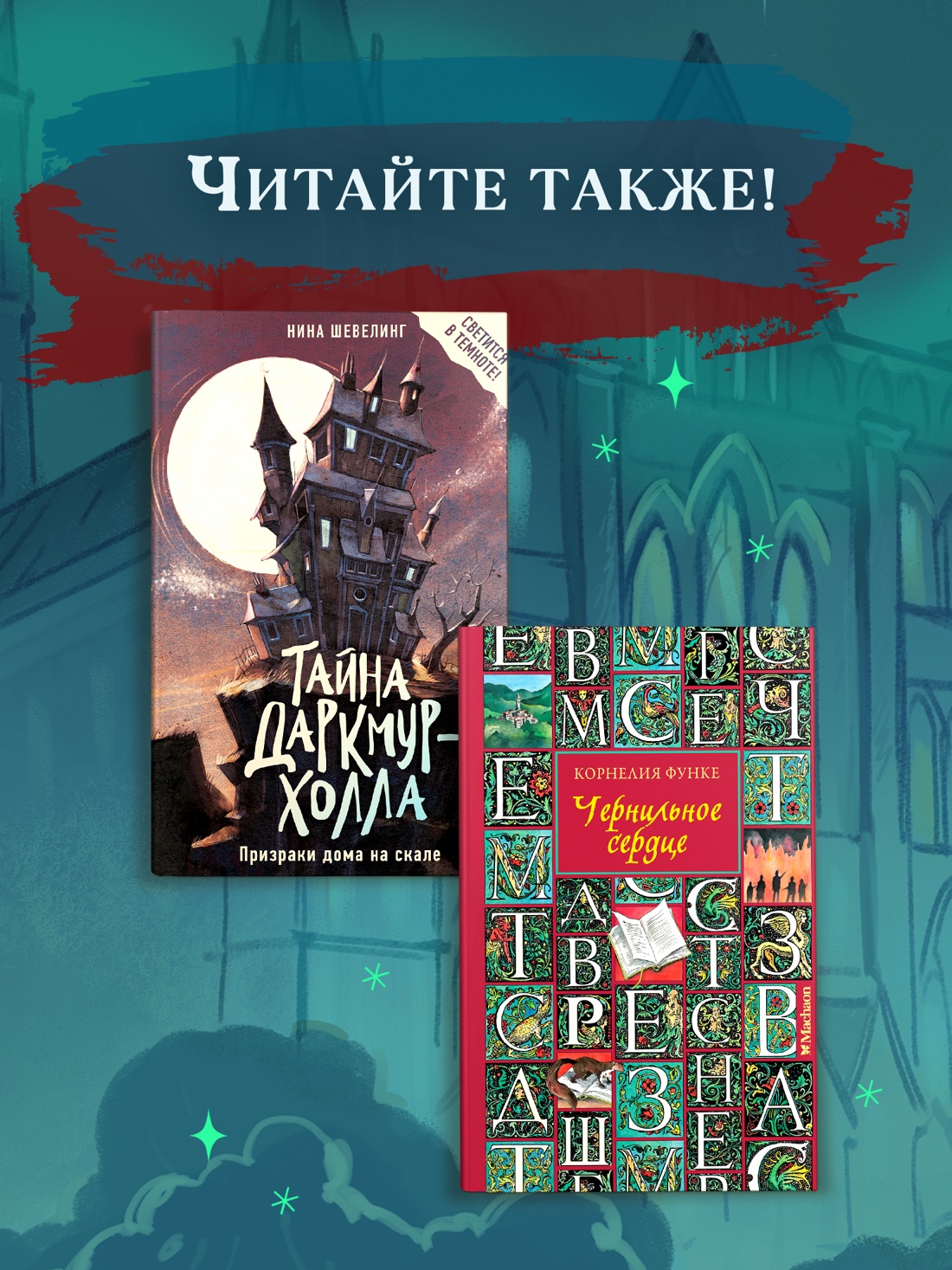 Промо материал к книге "Рыцарь-призрак (илл)" №4