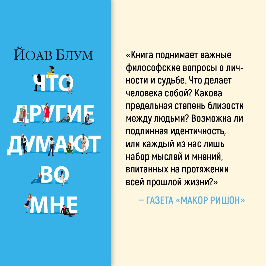 Промо материал к книге "Что другие думают во мне" №7