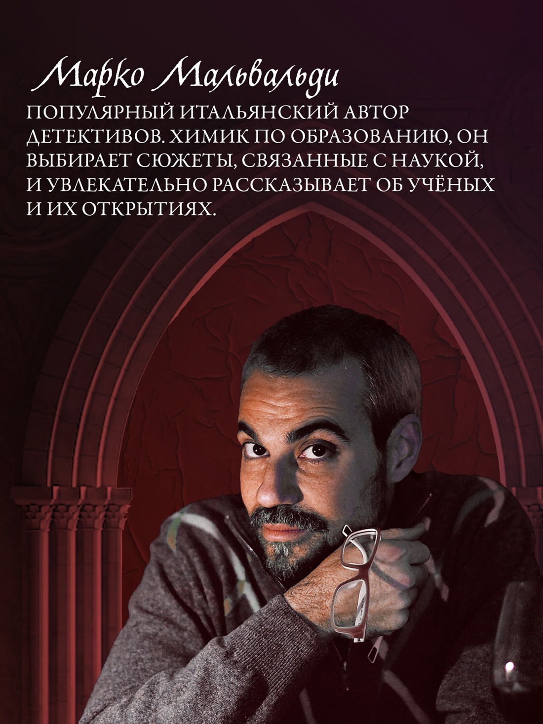 Промо материал к книге "Мера всех вещей. Убийство в замке Сфорца." №4