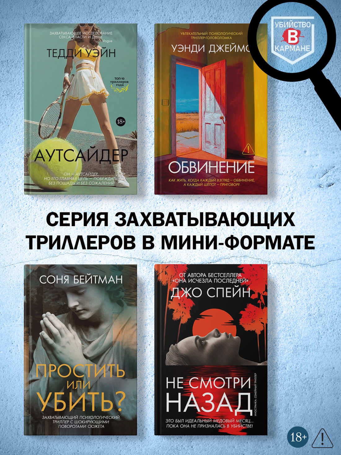 Промо материал к книге "Формула зла" №3
