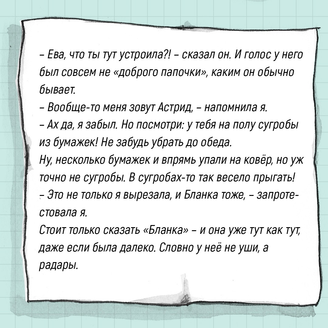 Промо материал к книге "Приключения вредной девчонки. Комплект из 2-х книг" №6