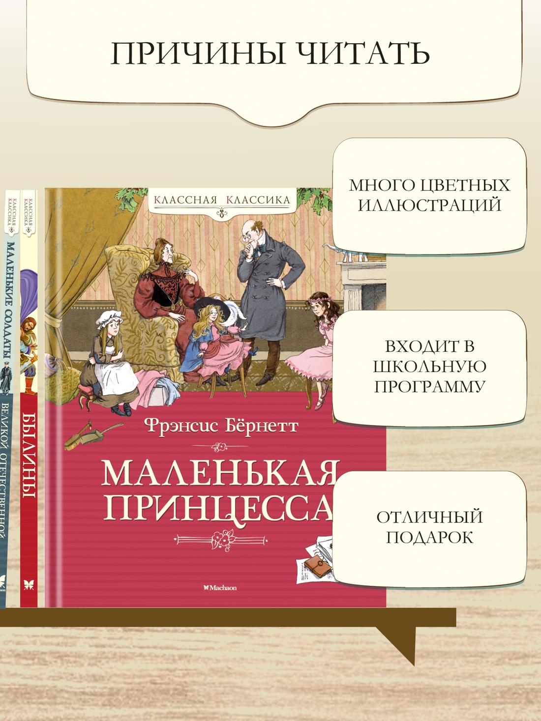 Промо материал к книге "Маленькая принцесса" №1