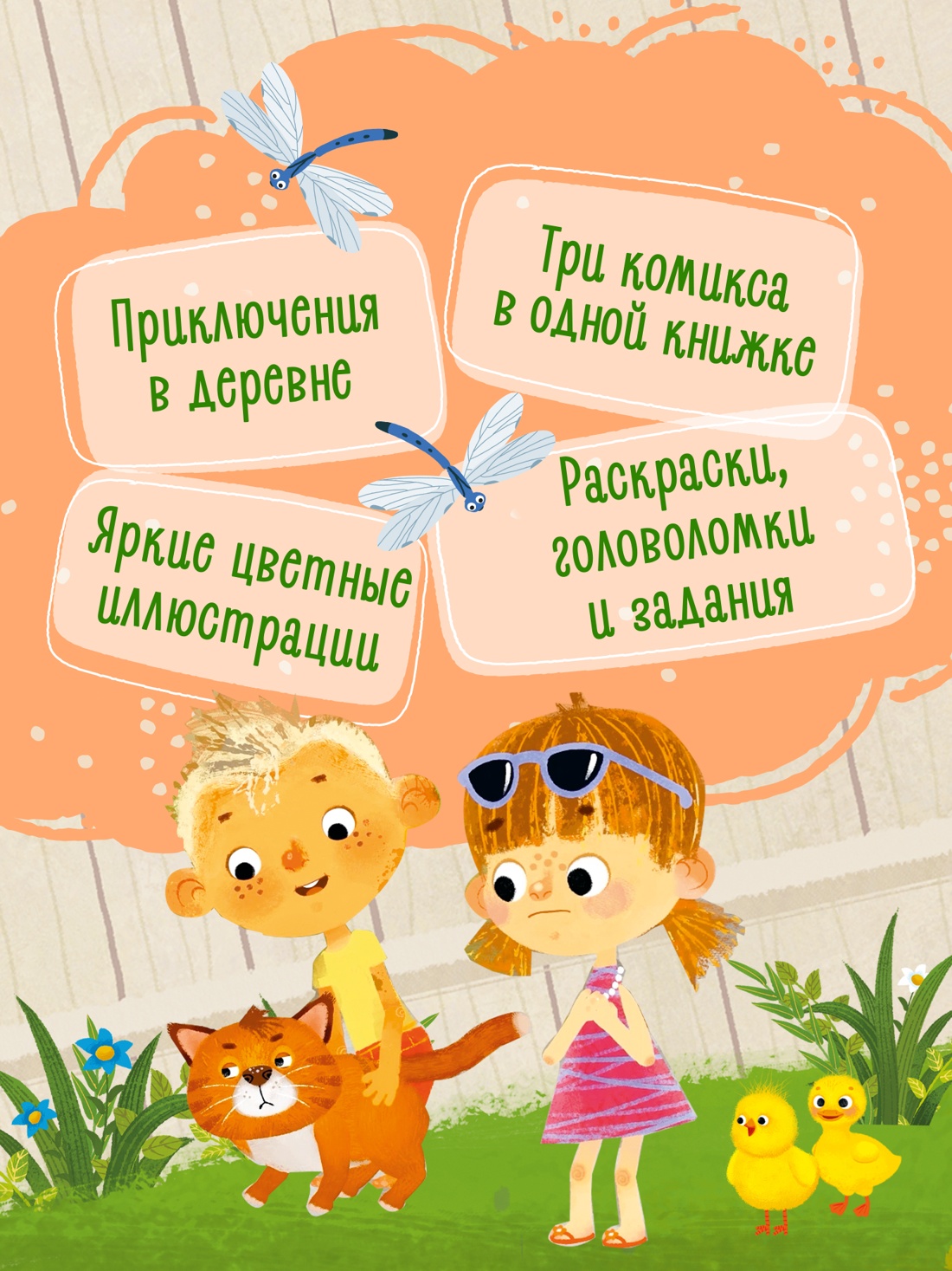 Промо материал к книге "Ася и Вася. Веселые игры и истории" №1