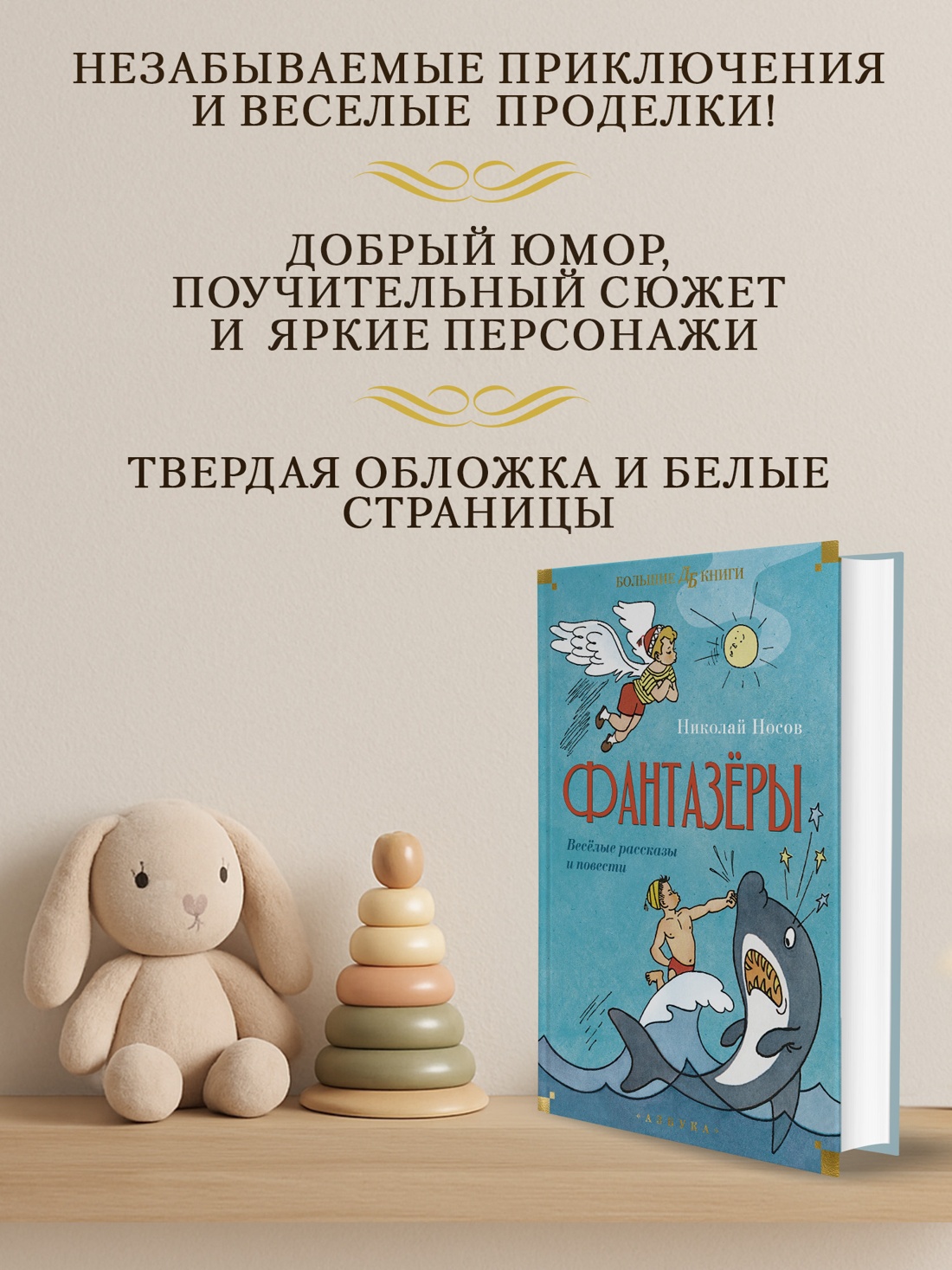 Промо материал к книге "Фантазёры. Весёлые рассказы и повести" №1