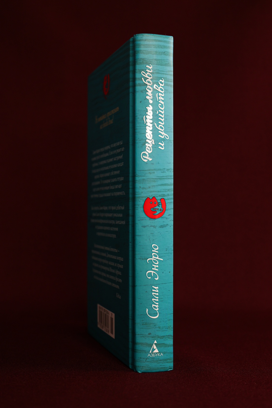 Промо материал к книге "Рецепты любви и убийства" №5