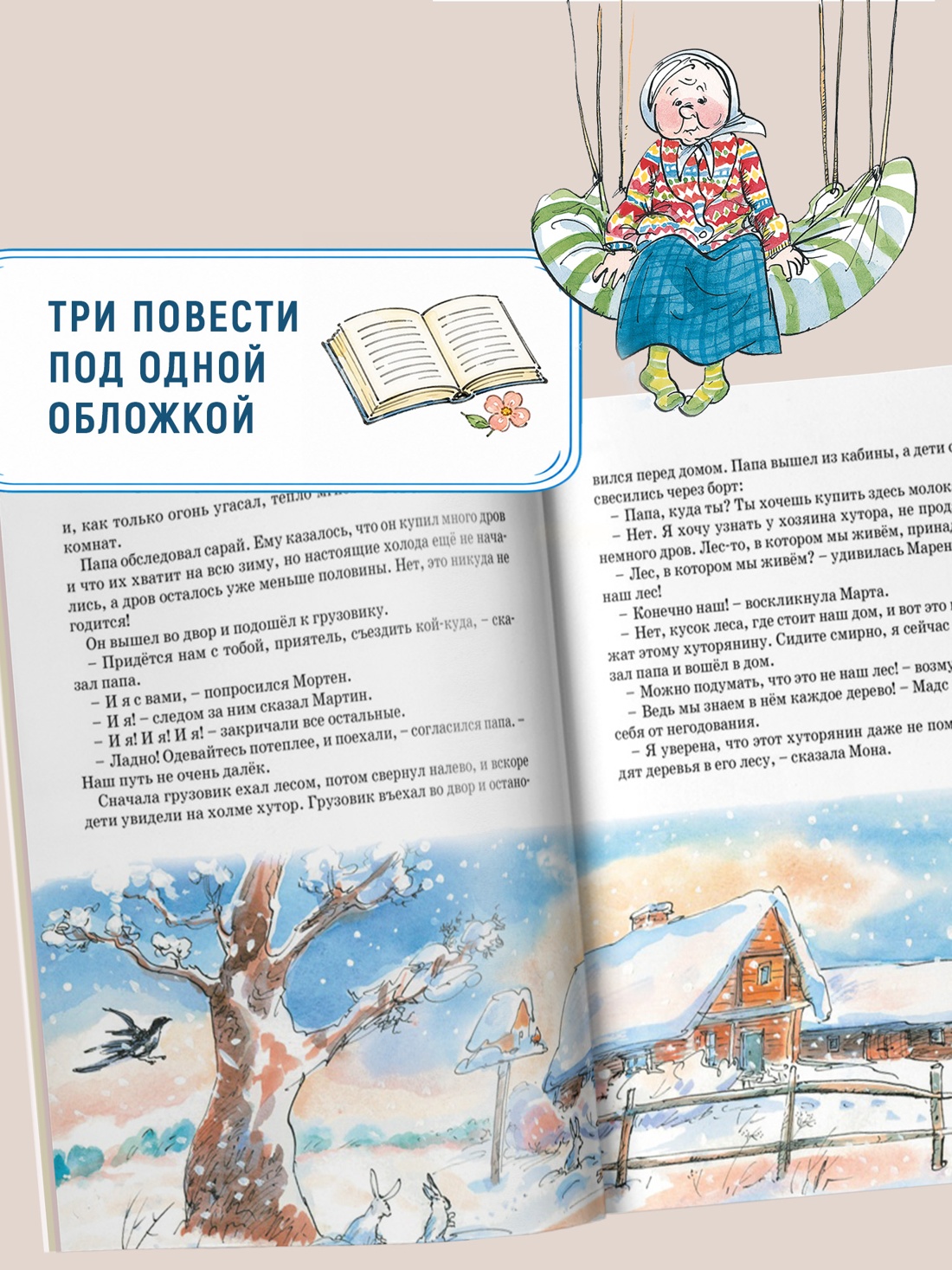 Промо материал к книге "Папа, мама, бабушка и восемь детей в деревне, или Маленький подарок Антона" №2