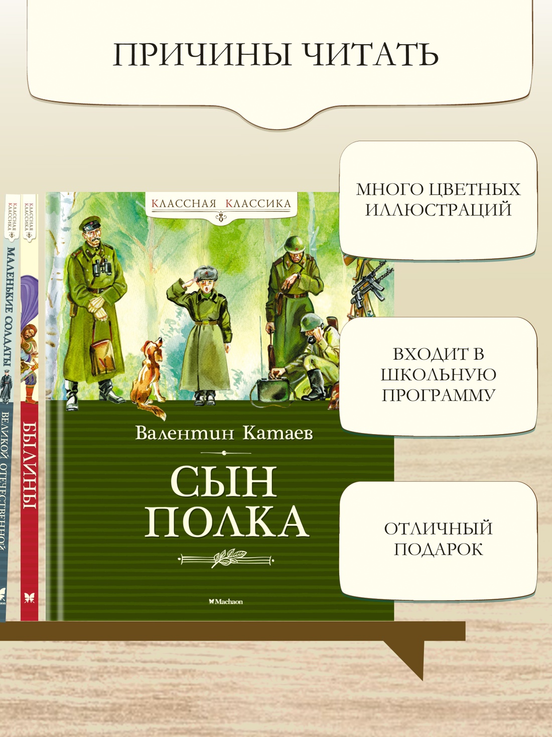 Промо материал к книге "Сын полка" №1