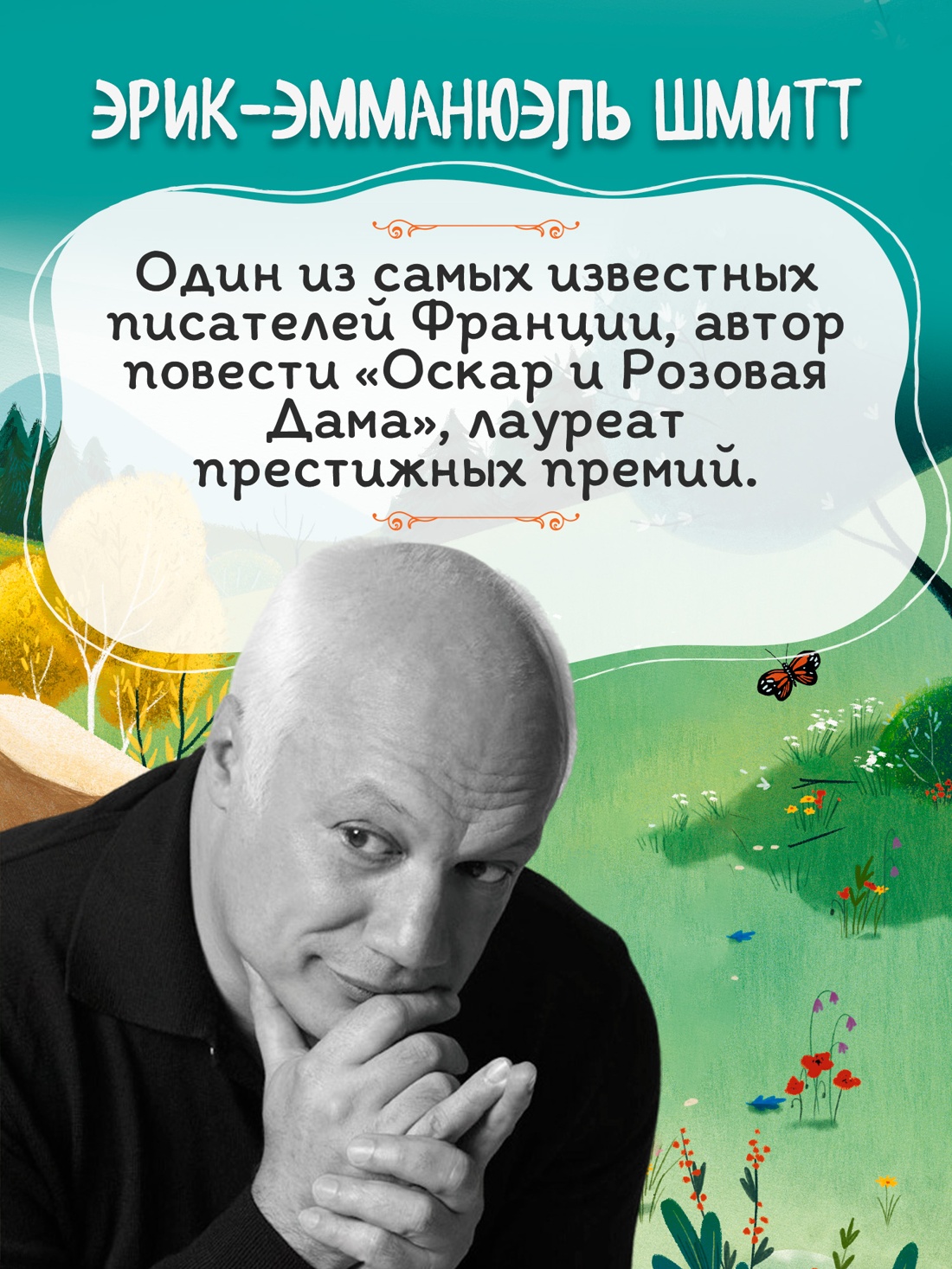 Промо материал к книге "Кролики, которые никого не слушались" №3