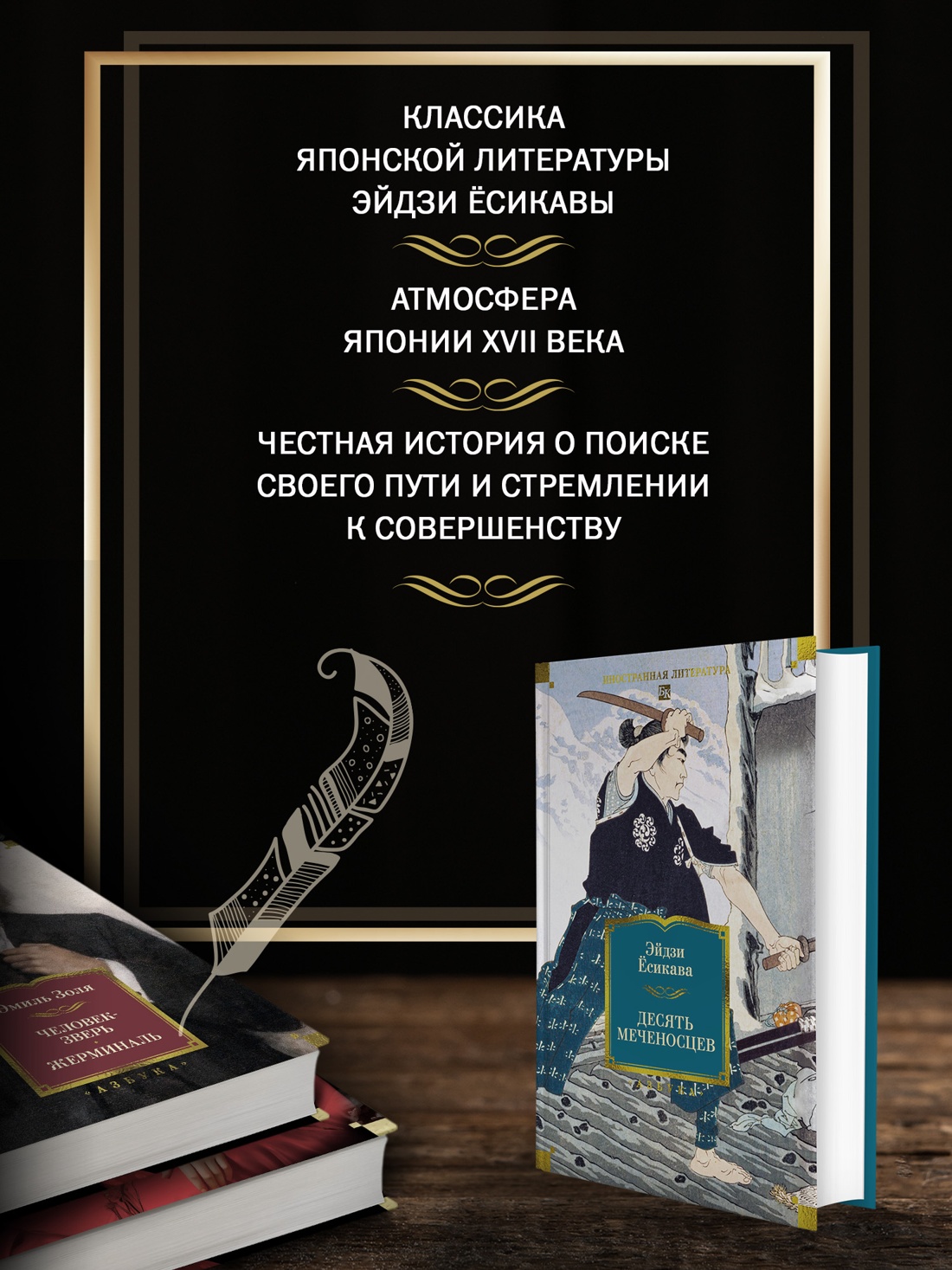 Промо материал к книге "Десять меченосцев" №1
