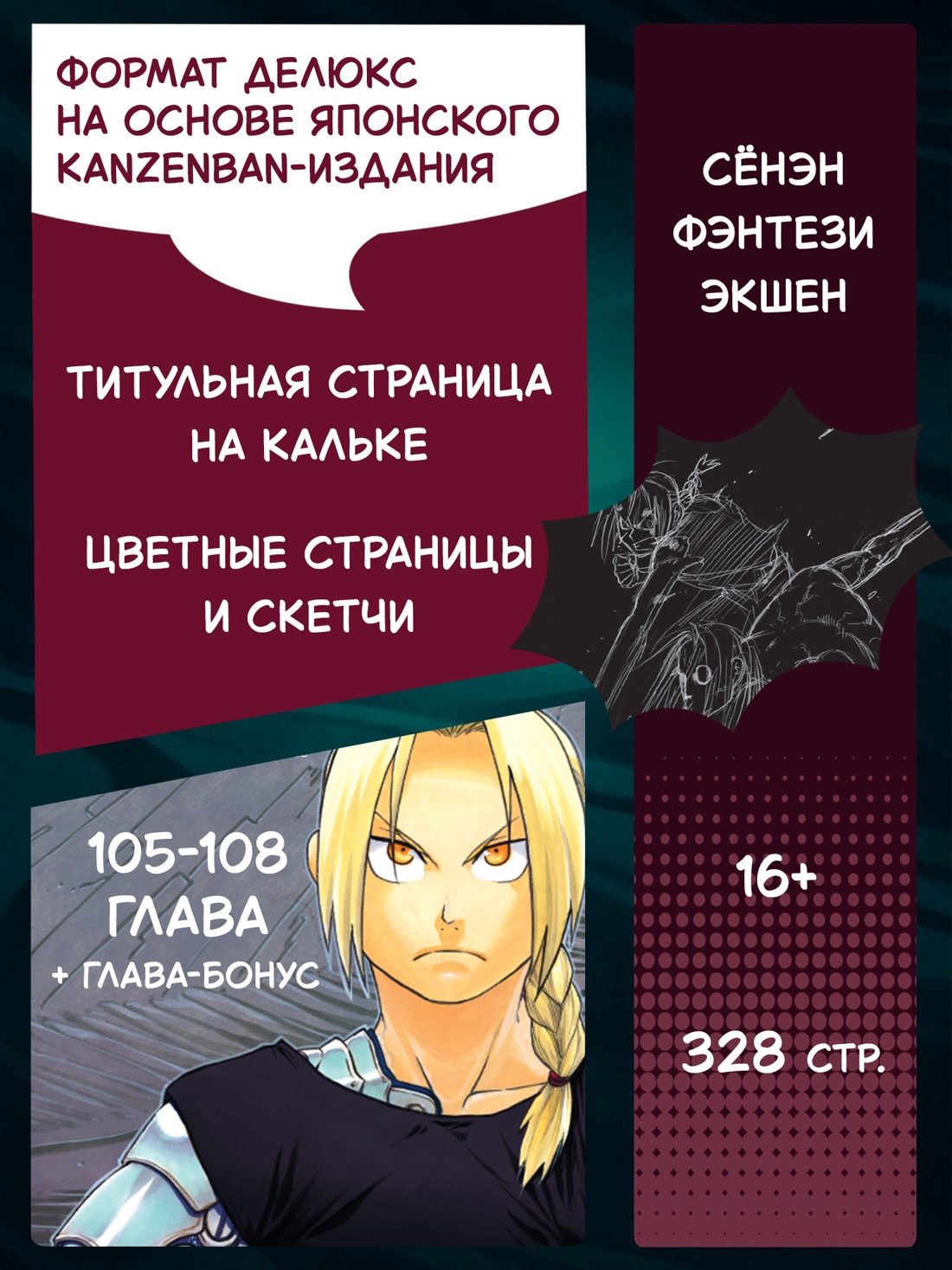 Промо материал к книге "Стальной Алхимик. Кн.18" №1
