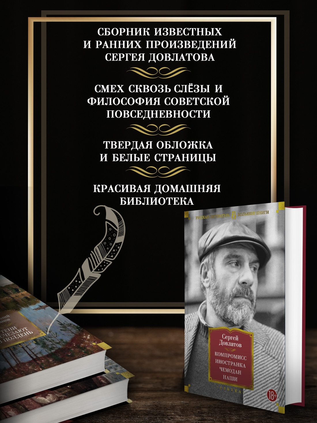 Промо материал к книге "Компромисс. Иностранка. Чемодан. Наши" №1