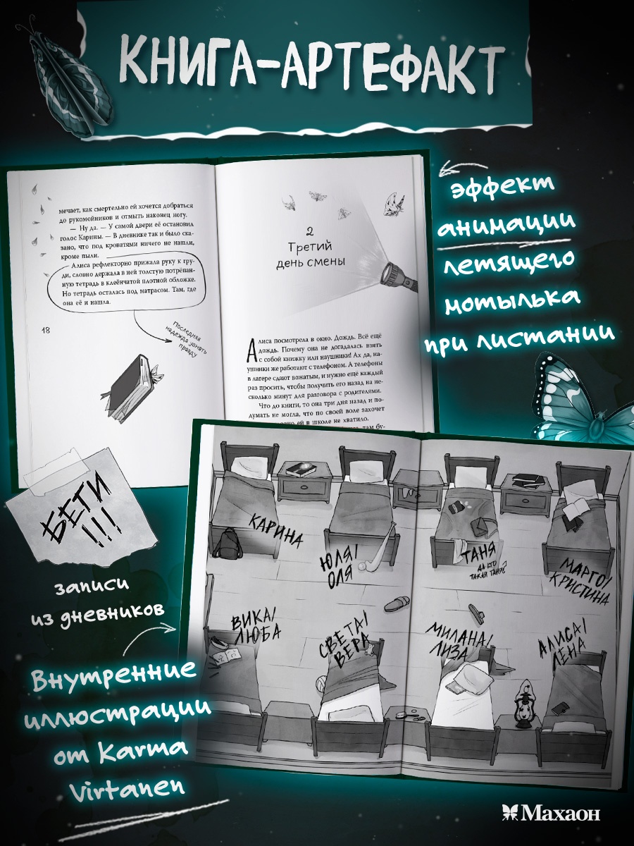 Промо материал к книге "Подкроватье" №1