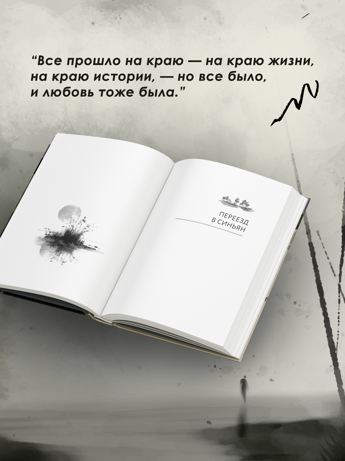Промо материал к книге "Край" №4