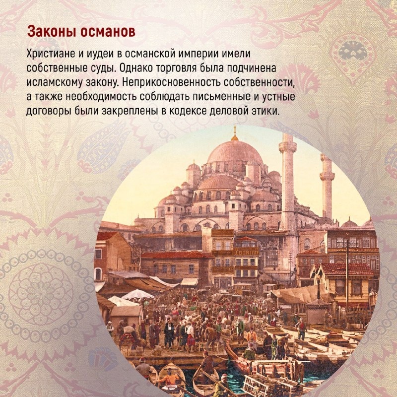 Промо материал к книге "Великолепная Порта: Шесть веков Османской империи" №14