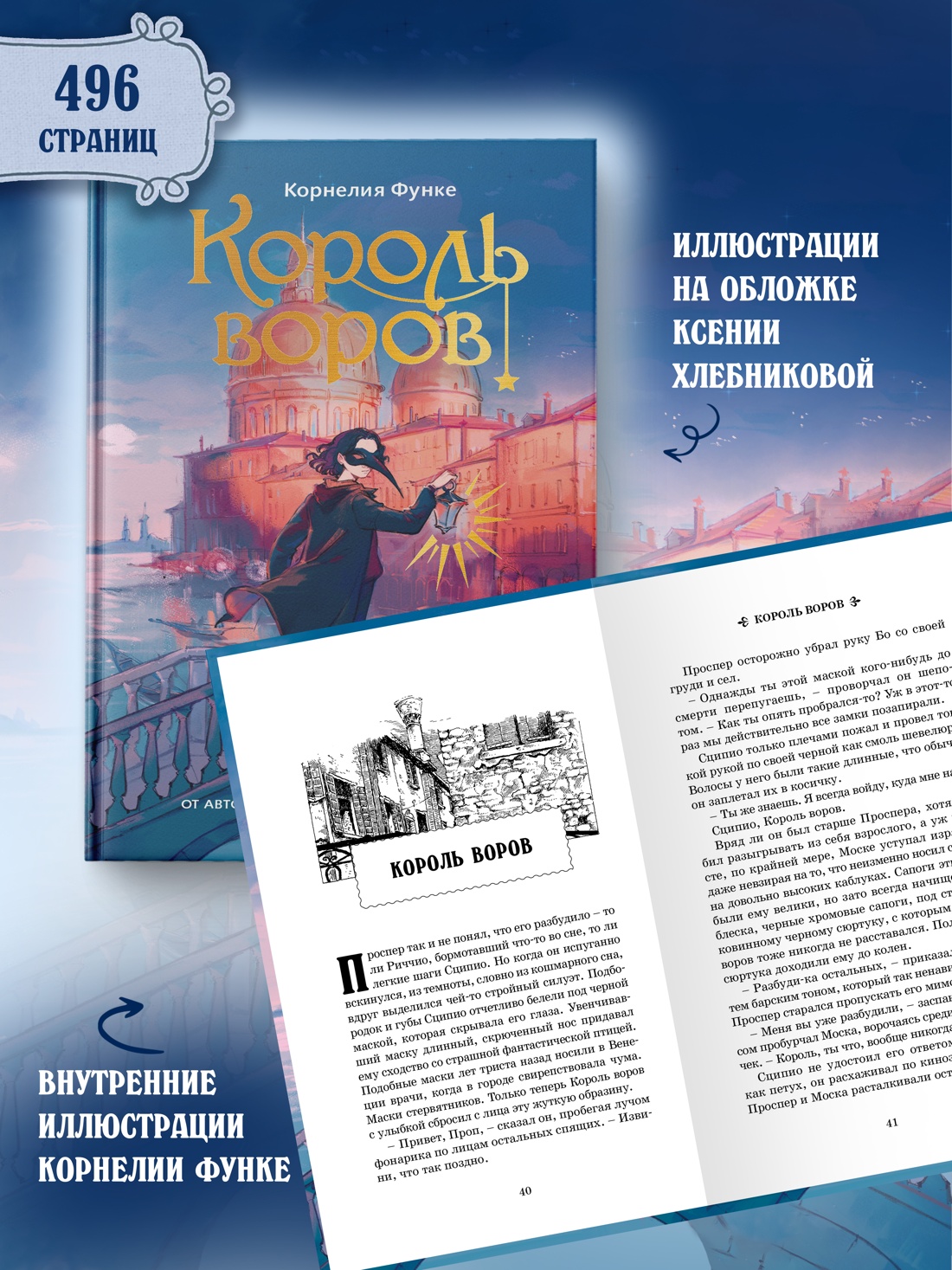 Промо материал к книге "Король воров (илл)" №2