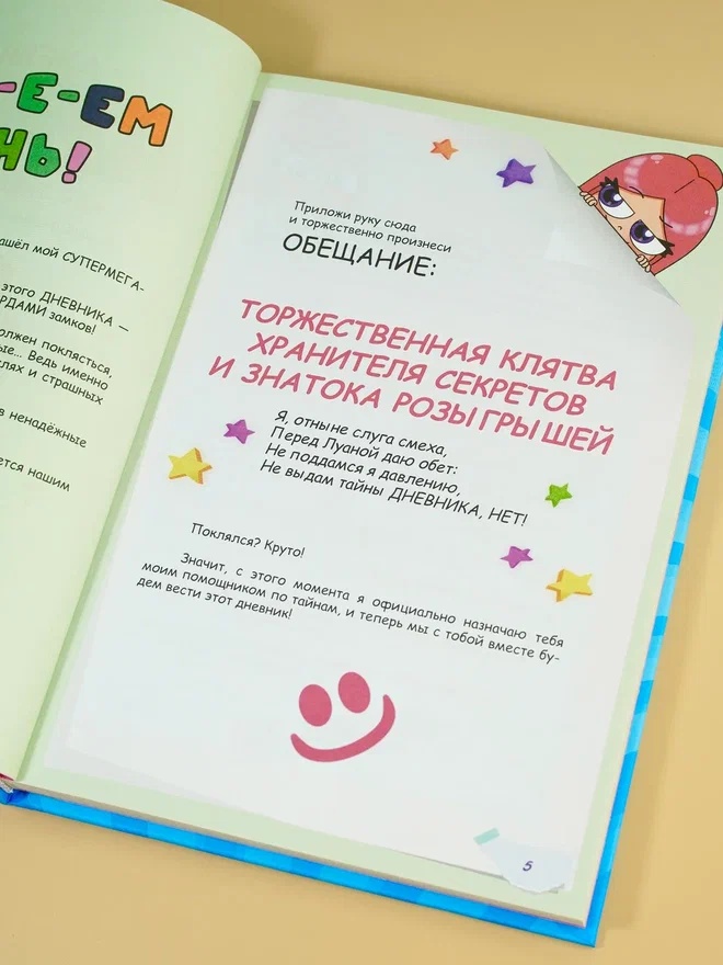 Промо материал к книге "Дневник Луаны. Не такая, как все!" №7
