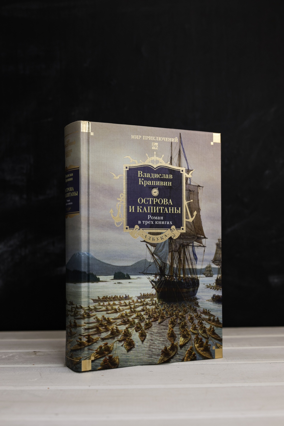 Промо материал к книге "Острова и капитаны. Роман в трех книгах" №4